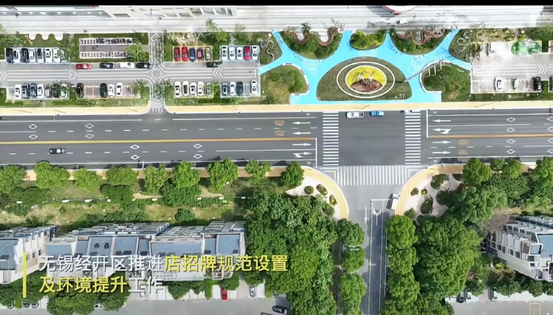 城市更新丨&ldquo;新园路沿街商业提升工程&rdquo;成无锡市高品质街区新样板